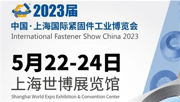 La Exposición Internacional de la Industria de Sujetadores de Shanghái conclu...