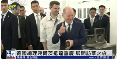 El canciller alemán Scholz visita China y experimenta el atornillado en Chong...